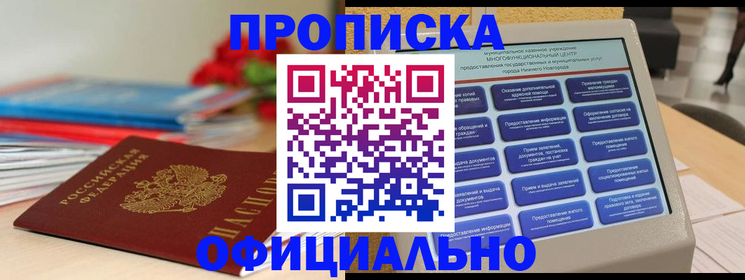 прописка ребенка в Гаджиево