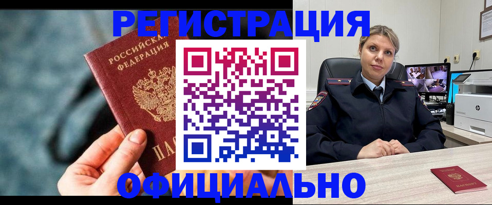 временная регистрация купить в Гаджиево