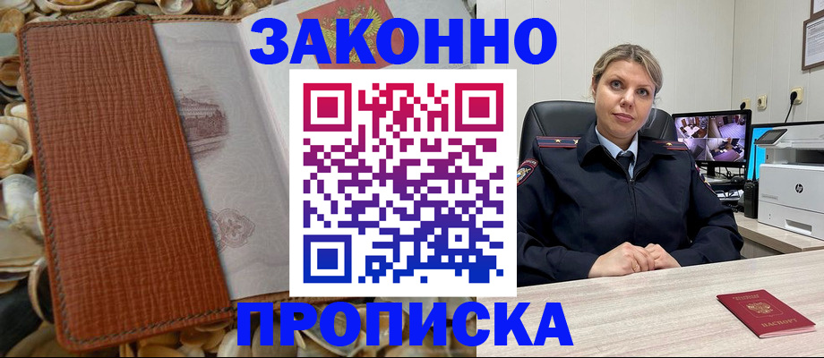 прописка штамп в Гаджиево