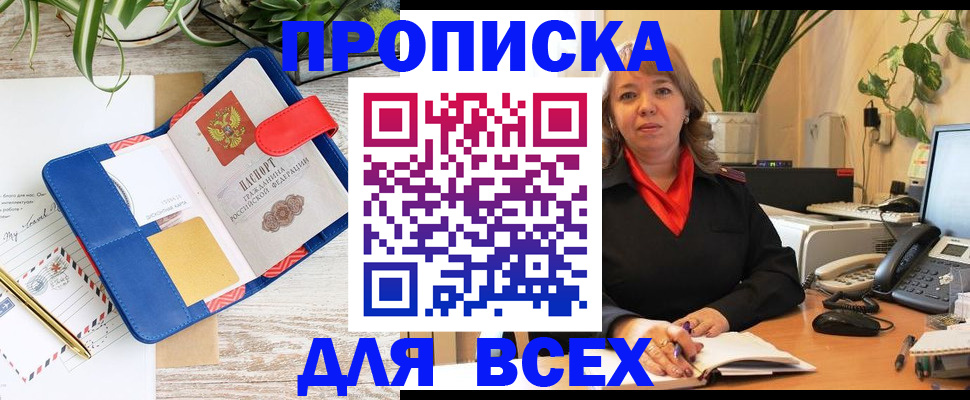 прописка ребенка в Гаджиево